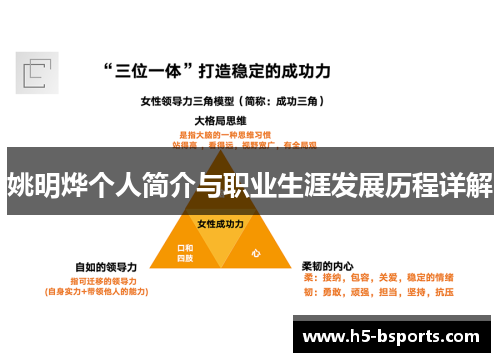 姚明烨个人简介与职业生涯发展历程详解